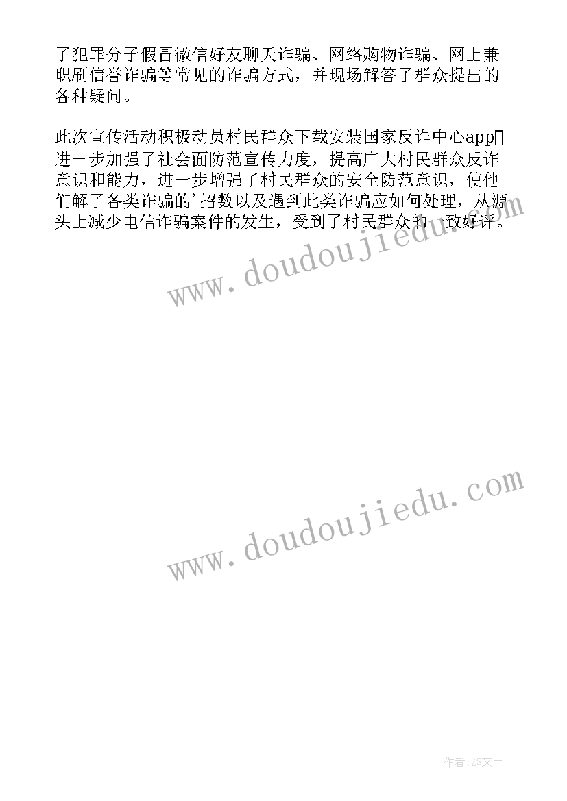 防范电信网络诈骗宣传讲座内容 宣传防范电信网络诈骗简报(通用6篇)