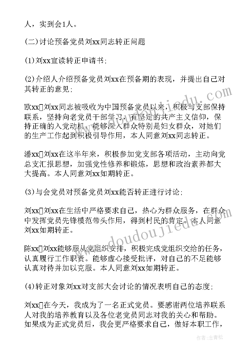 2023年消防员党员转正申请书(精选7篇)