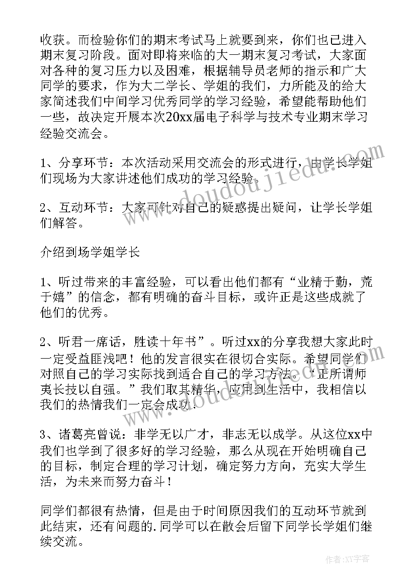 经验分享会讲话稿 教学经验分享交流会主持词(模板5篇)