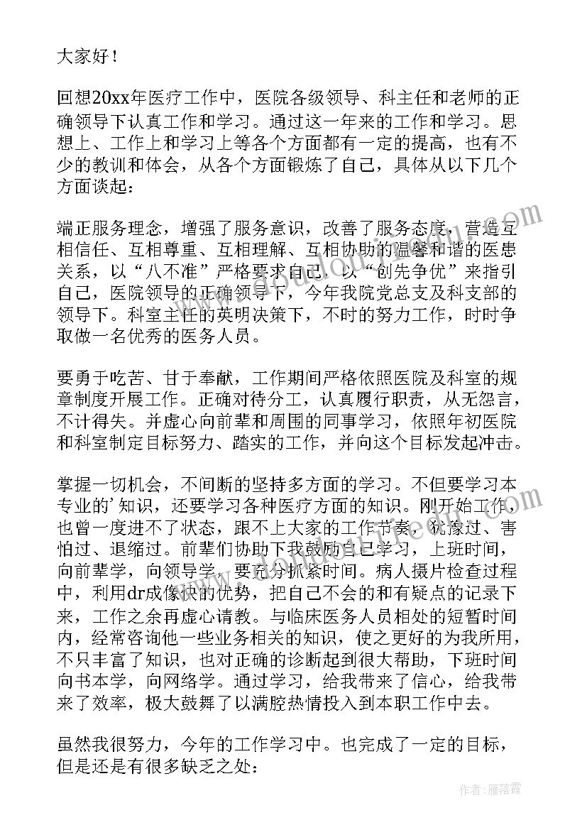 2023年医院财务主管工作总结 医院科主任年终述职报告(实用7篇)