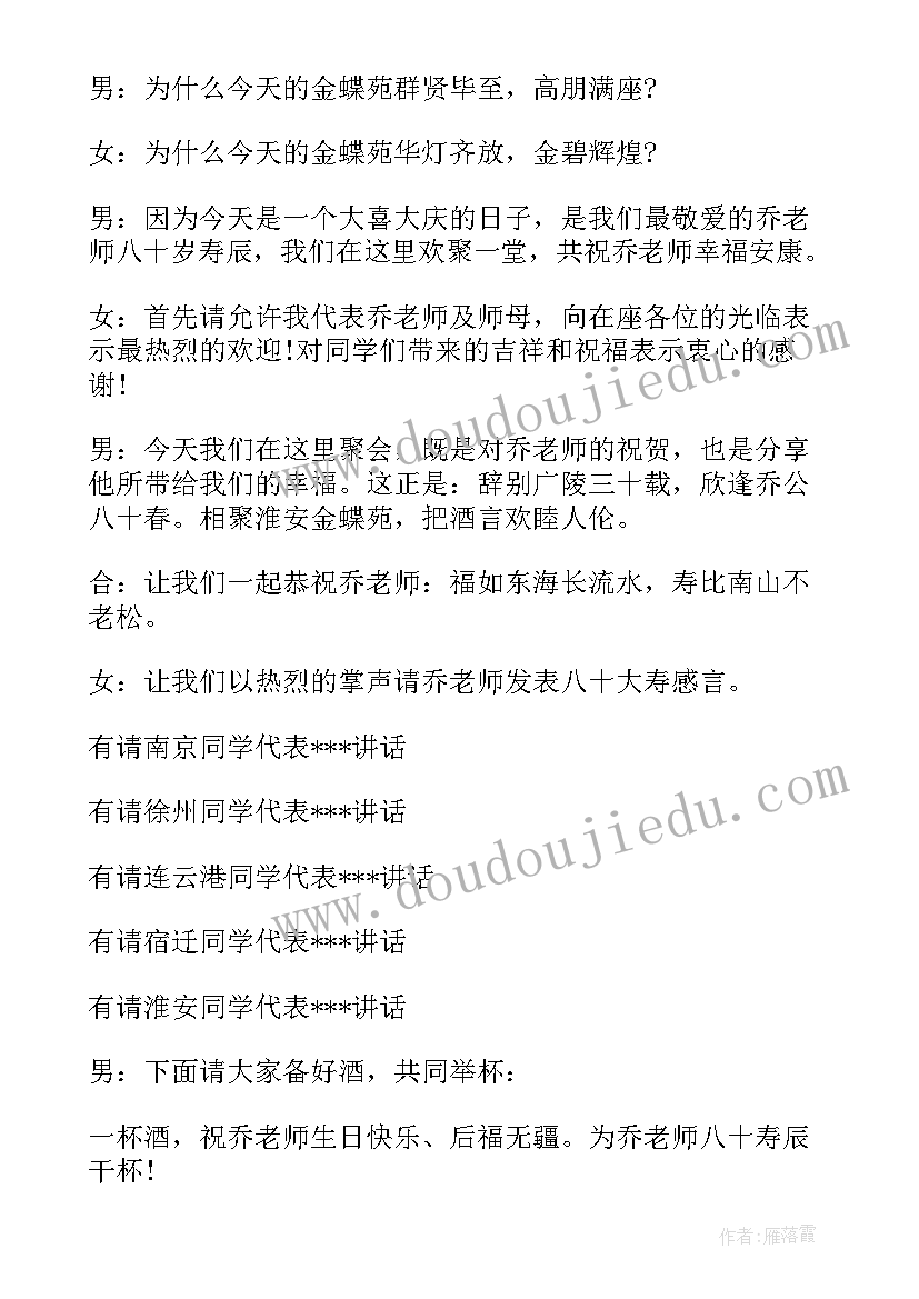 春节三十年同学聚会主持词(通用7篇)