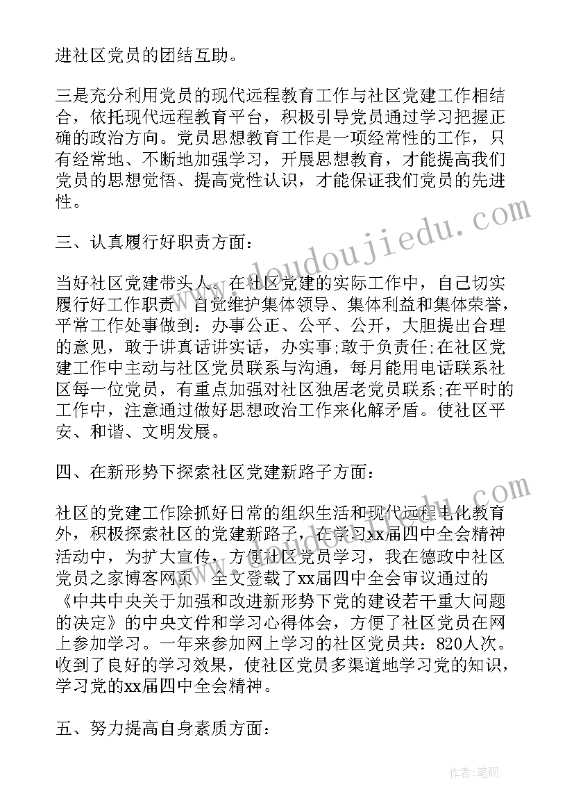 2023年社区班子个人工作小结 社区两委班子个人工作总结(大全5篇)