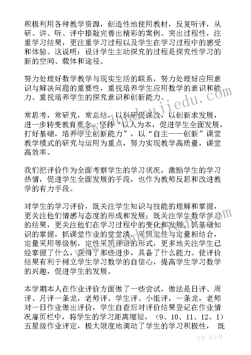 八年级下学期数学教师工作计划总结(精选5篇)