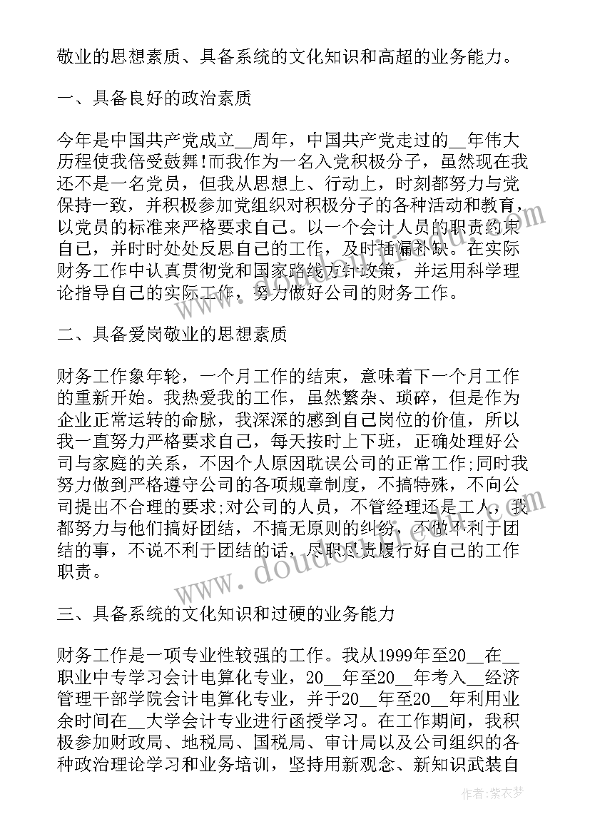 2023年行政财务人员述职报告 学校行政财务人员述职报告(实用5篇)