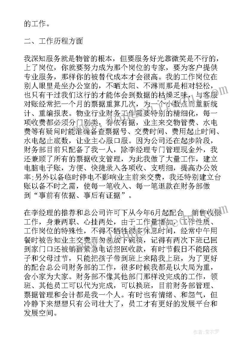 2023年行政财务人员述职报告 学校行政财务人员述职报告(实用5篇)