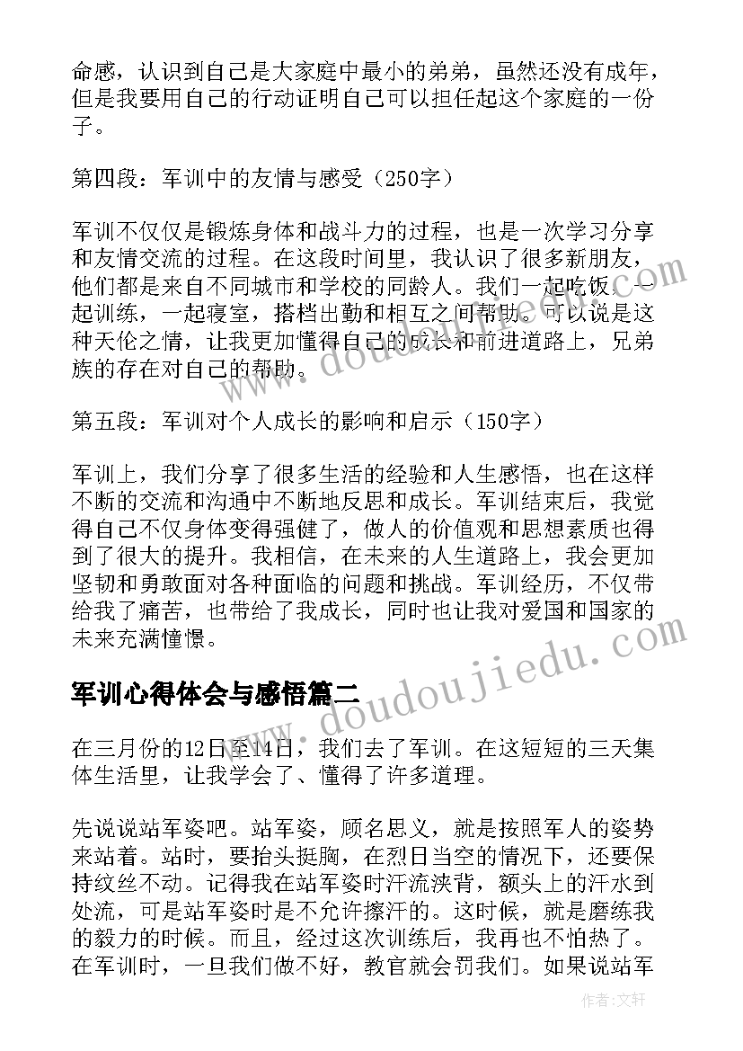 军训心得体会与感悟(实用8篇)