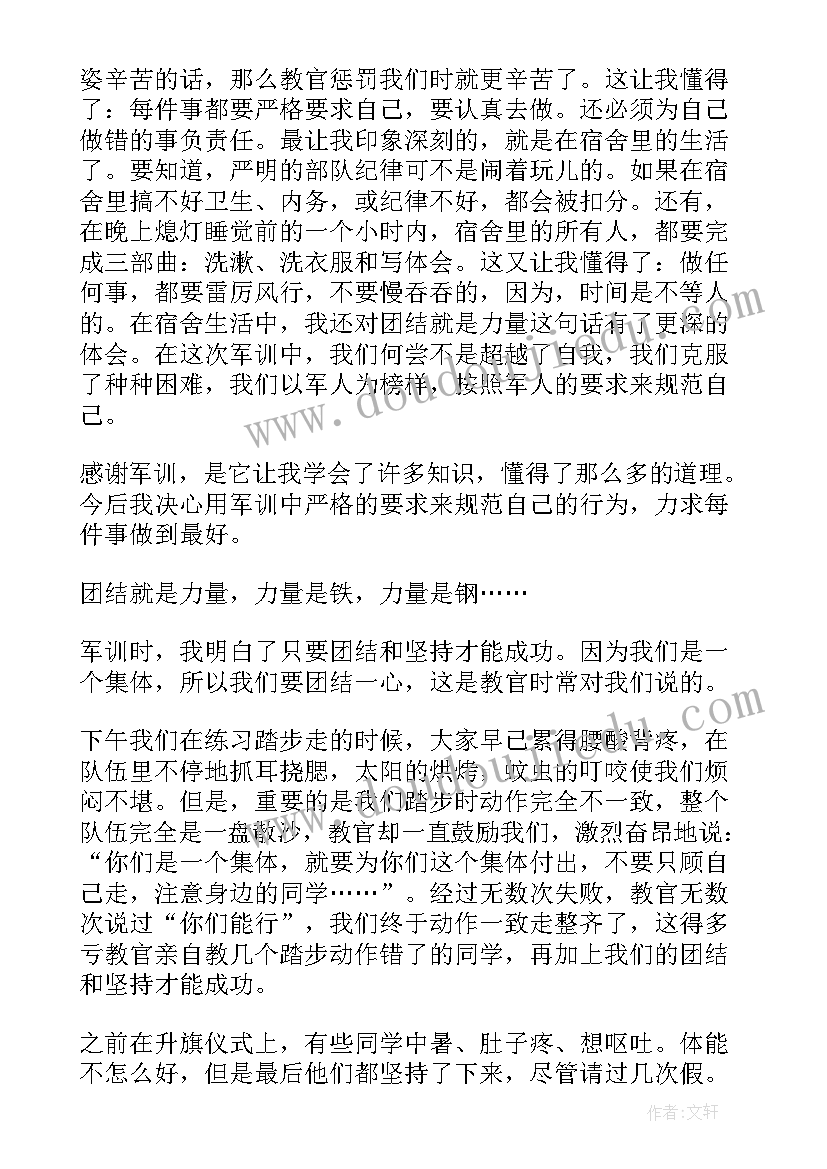 军训心得体会与感悟(实用8篇)