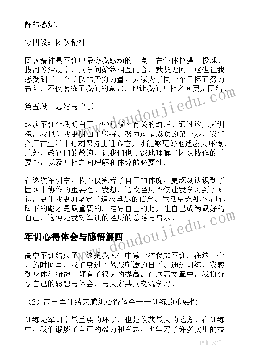 军训心得体会与感悟(实用8篇)