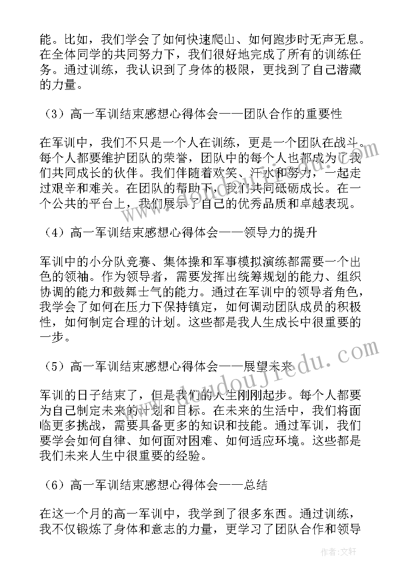 军训心得体会与感悟(实用8篇)