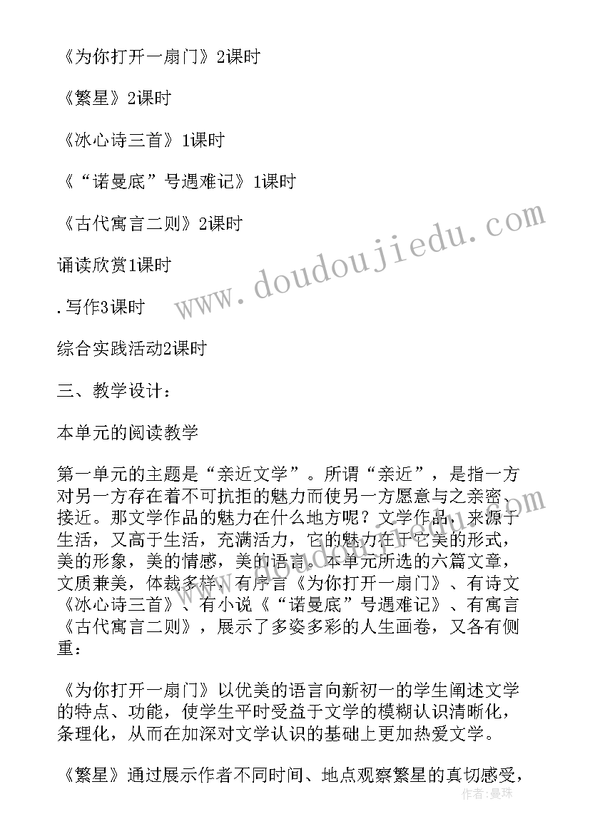 最新部编版六年级语文第四单元单元教案(大全5篇)