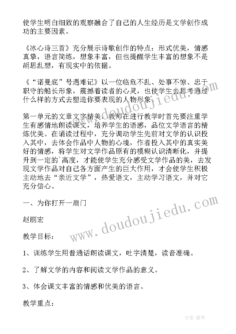 最新部编版六年级语文第四单元单元教案(大全5篇)