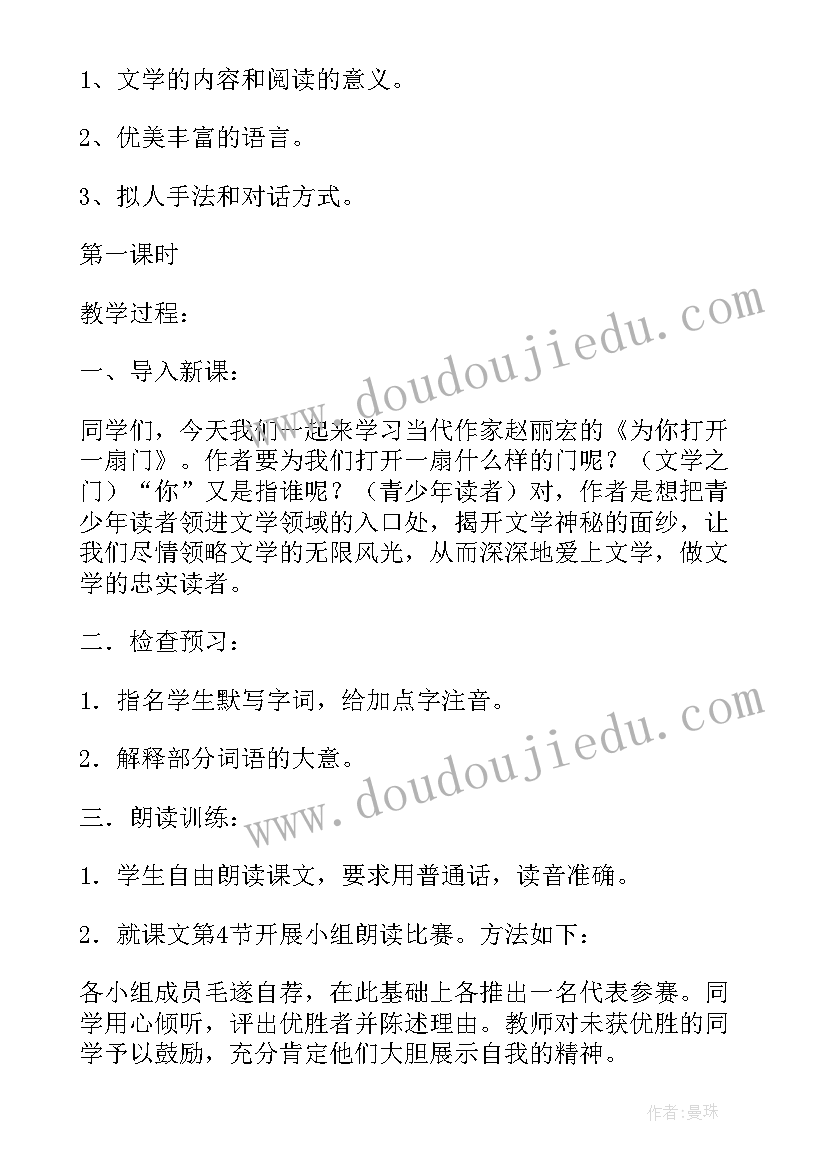 最新部编版六年级语文第四单元单元教案(大全5篇)