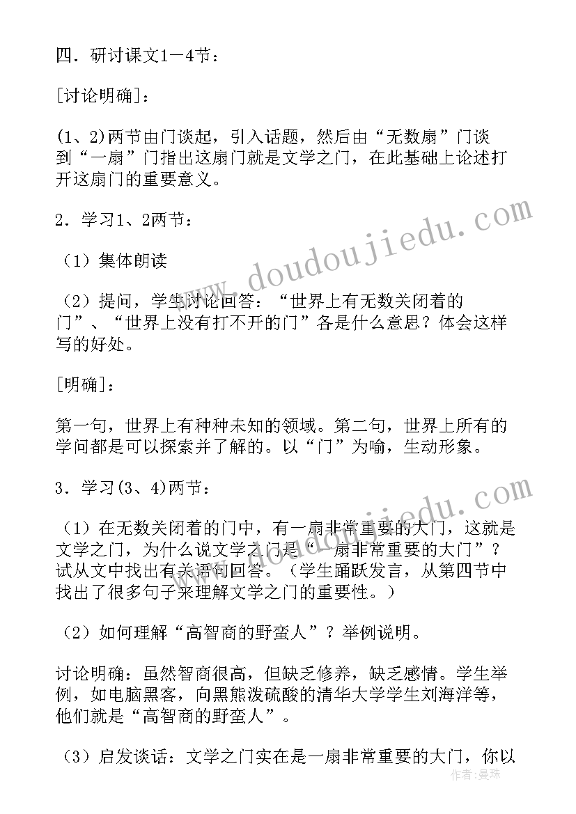 最新部编版六年级语文第四单元单元教案(大全5篇)