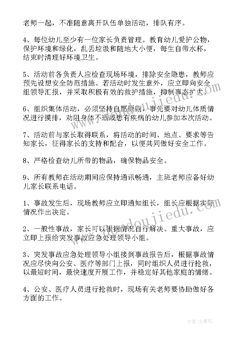 2023年突发群体事件 幼儿园处置各类突发性事件预案(大全5篇)