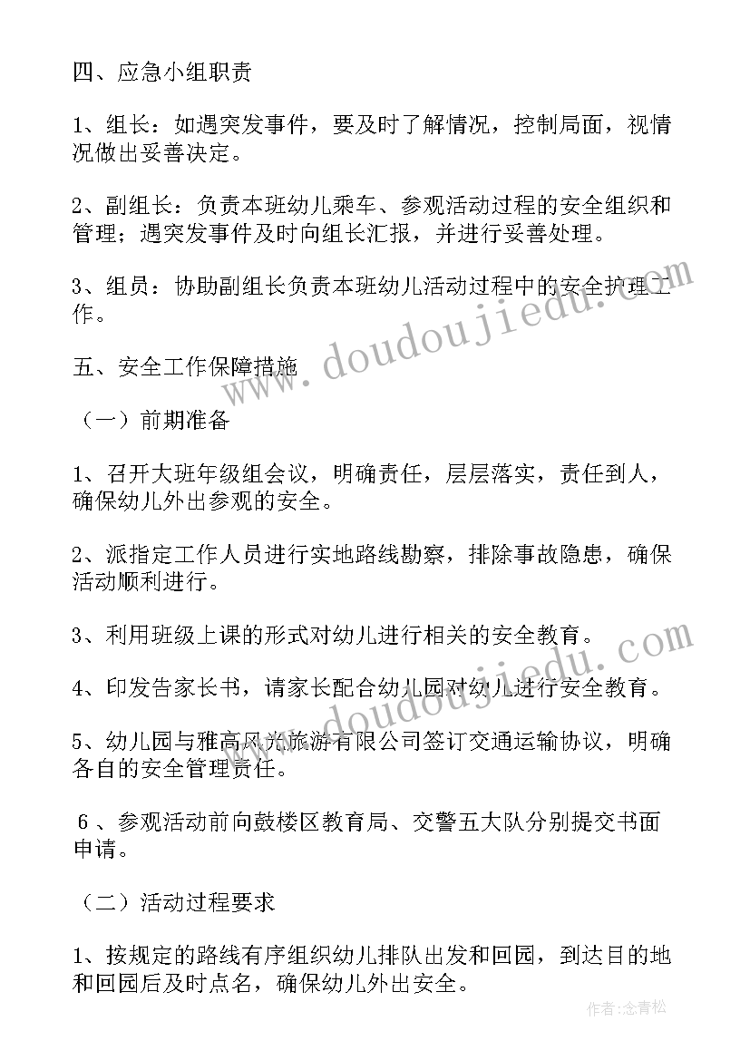 2023年突发群体事件 幼儿园处置各类突发性事件预案(大全5篇)