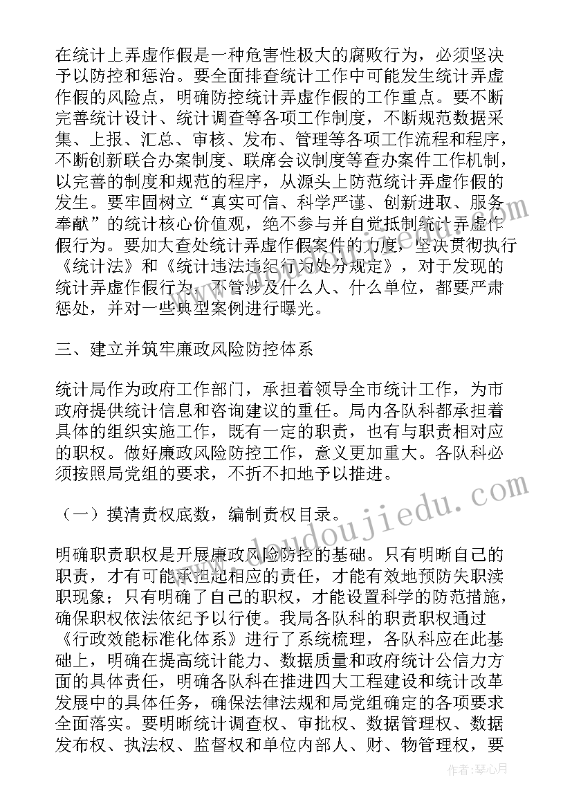 廉政风险点及防控措施 廉政风险讲话稿(优秀8篇)