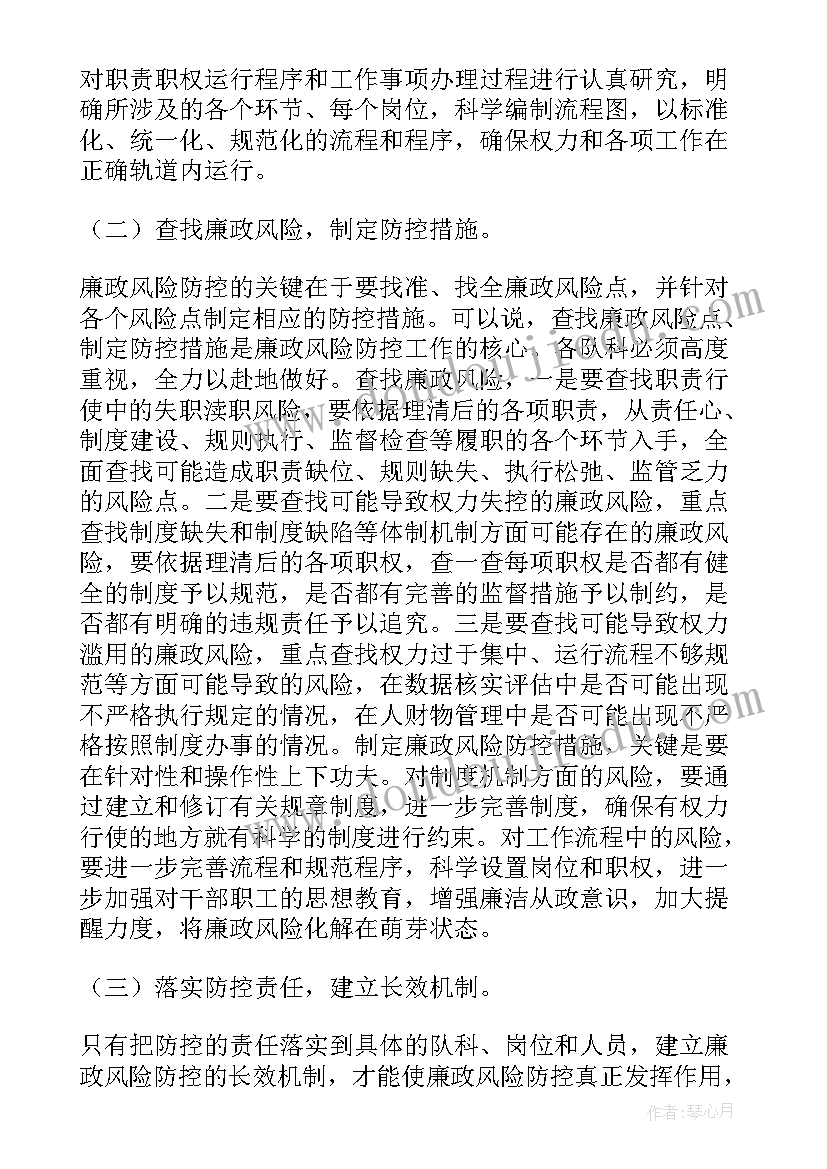 廉政风险点及防控措施 廉政风险讲话稿(优秀8篇)