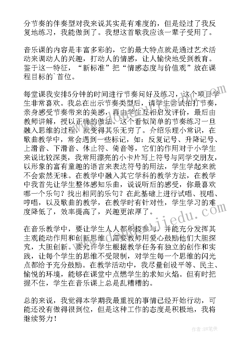 最新小学音乐学科现状分析 小学音乐学科工作总结(模板5篇)