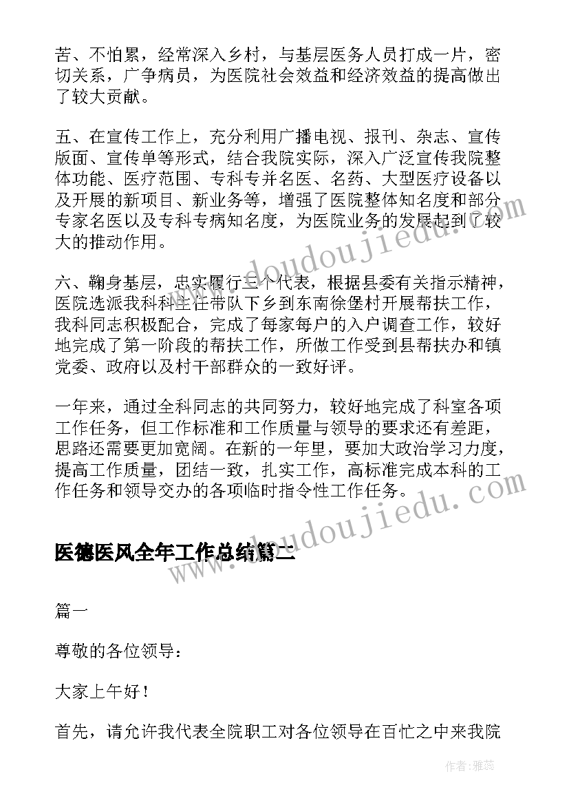 2023年医德医风全年工作总结(优秀10篇)