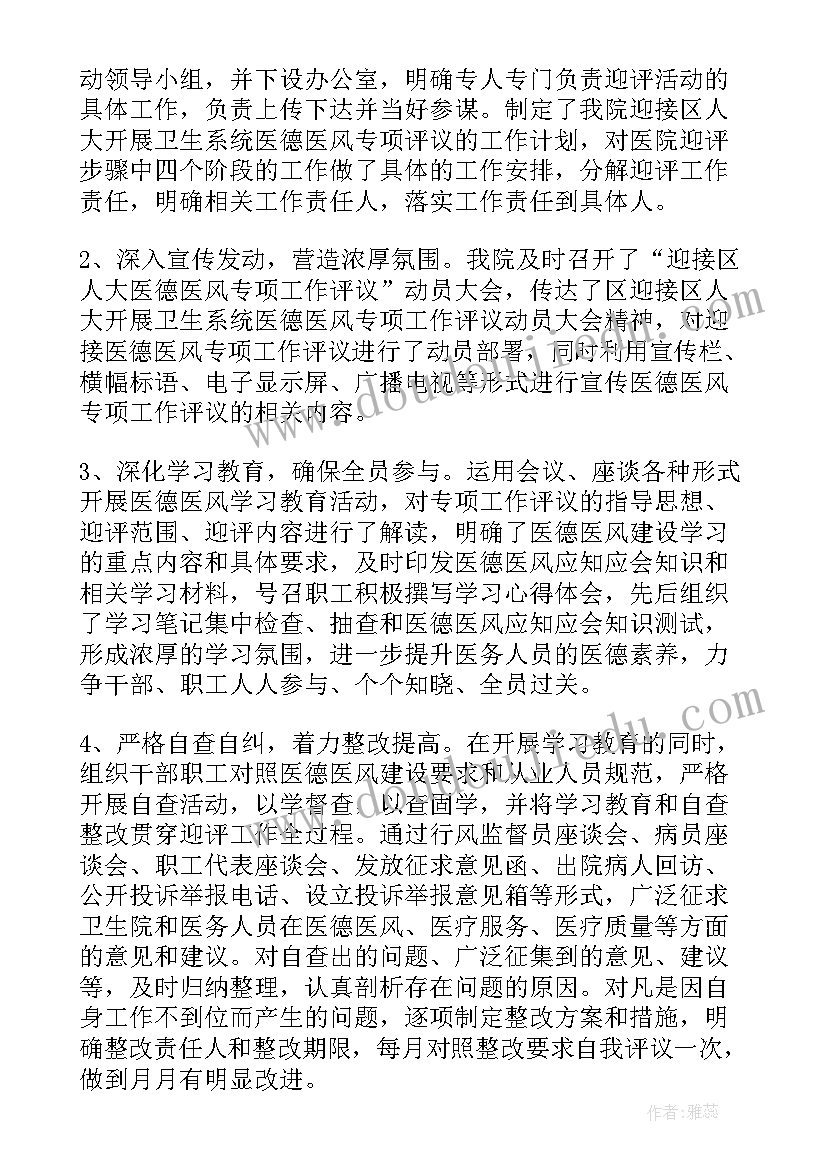 2023年医德医风全年工作总结(优秀10篇)