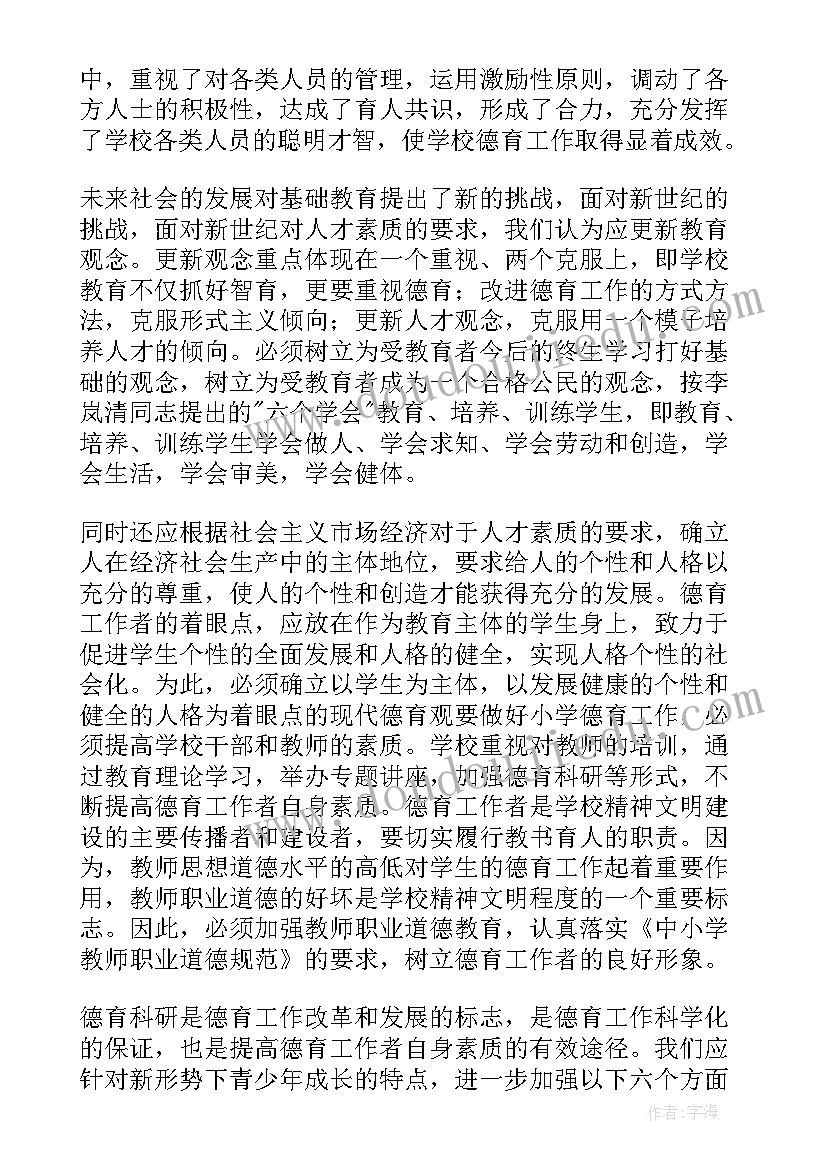 最新德育主任工作汇报(实用10篇)