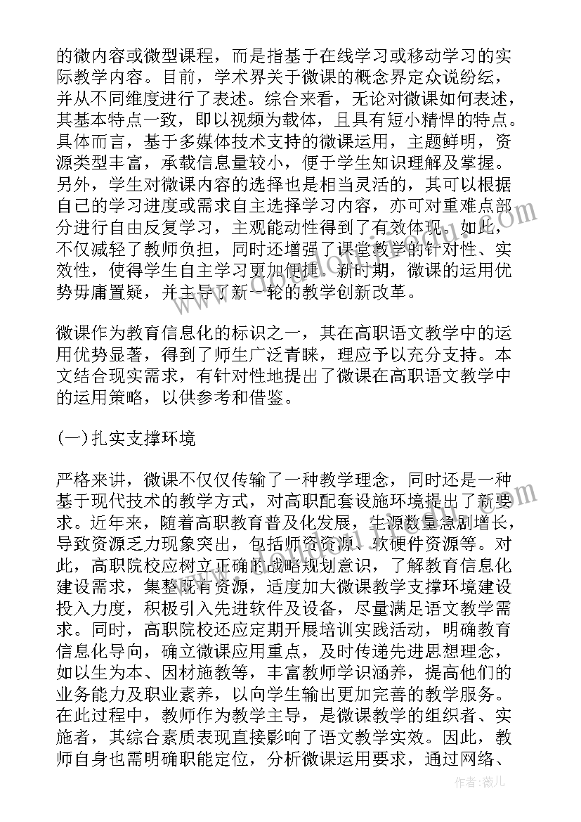 最新小学语文课程与教学的课程性质 语文课程教学小论文(汇总7篇)