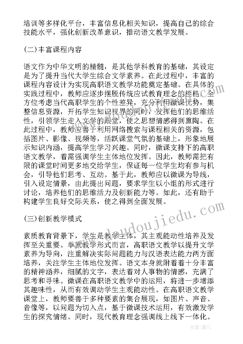 最新小学语文课程与教学的课程性质 语文课程教学小论文(汇总7篇)