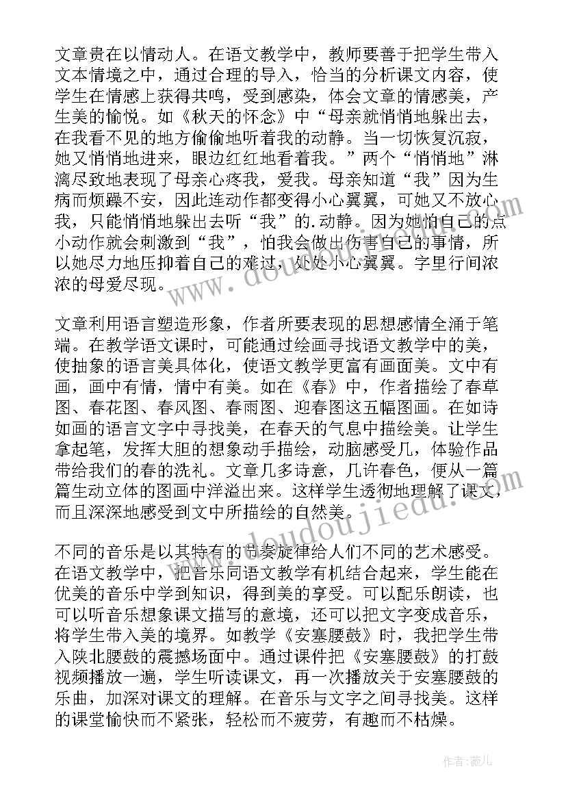 最新小学语文课程与教学的课程性质 语文课程教学小论文(汇总7篇)