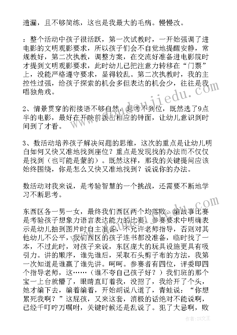 最新我喜欢的书教案反思(模板9篇)