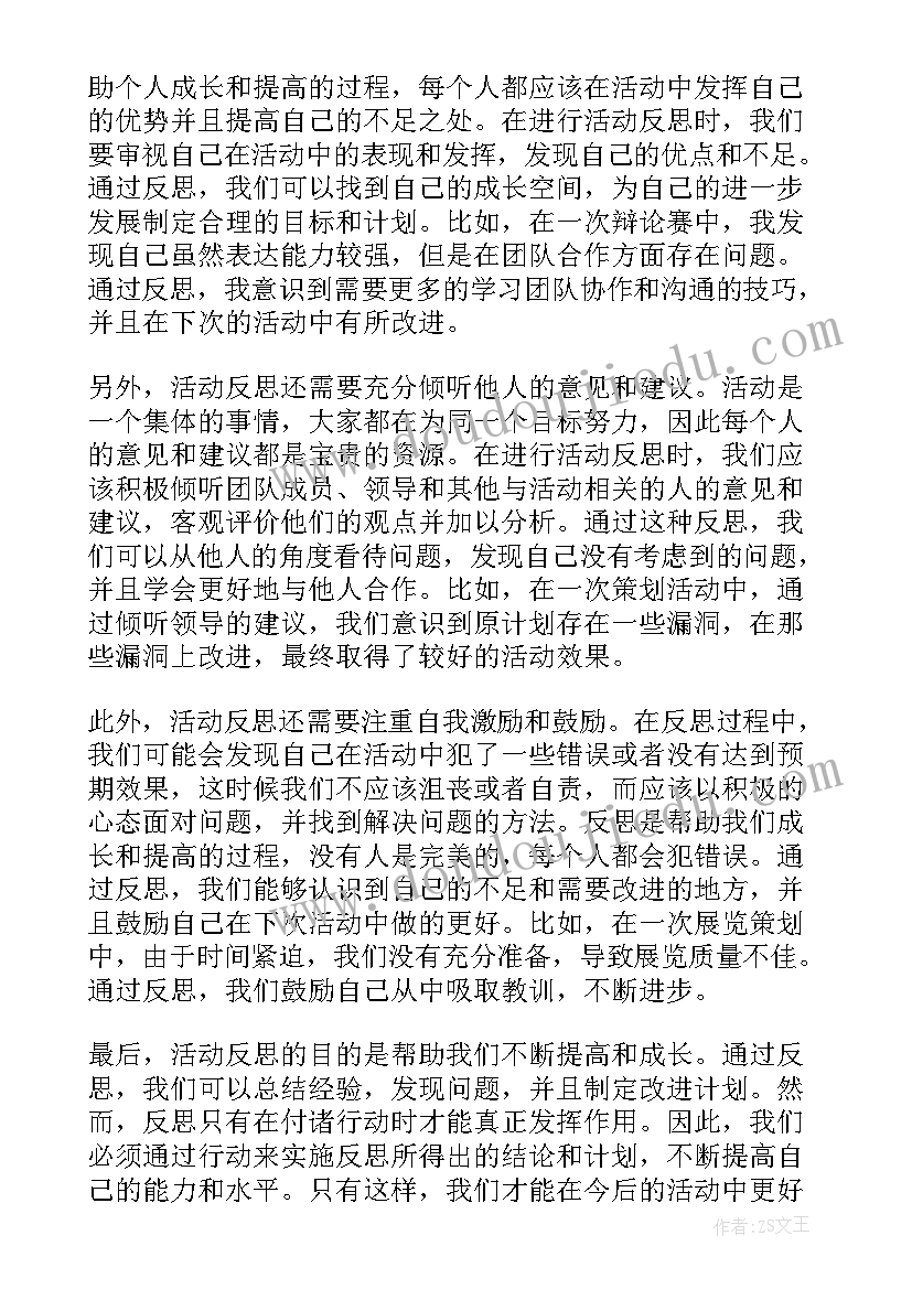 最新我喜欢的书教案反思(模板9篇)