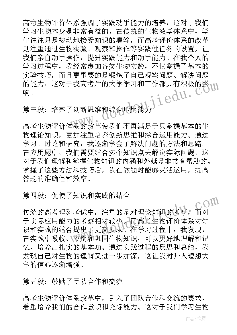 化学高考评价体系的心得体会和感悟(优秀5篇)