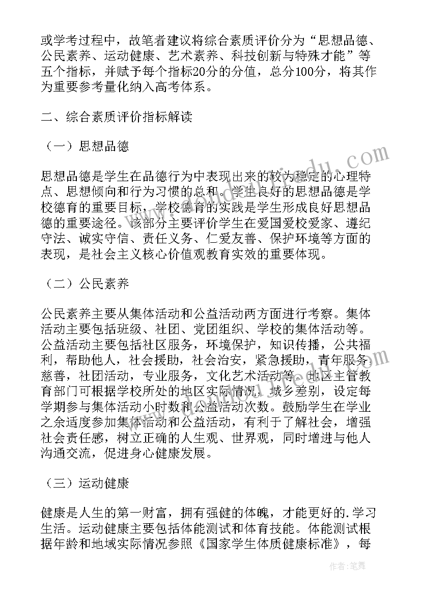 化学高考评价体系的心得体会和感悟(优秀5篇)