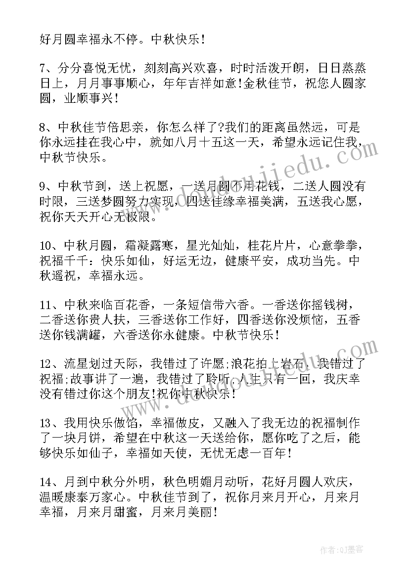 幼儿园中秋节朋友圈文案 中秋节朋友圈文案(优质8篇)