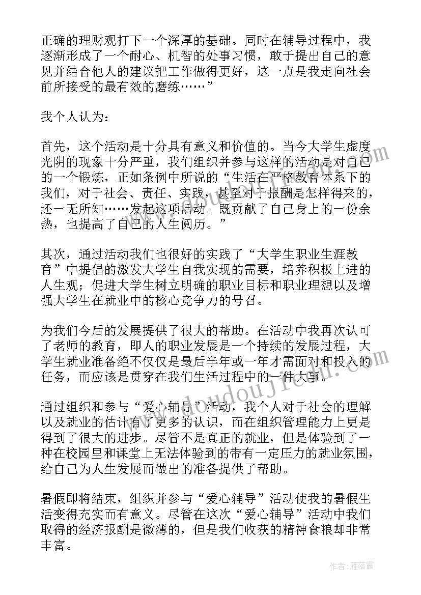 最新大学生参加活动心得体会英文版 大学生参加社会实践活动心得体会(优秀5篇)