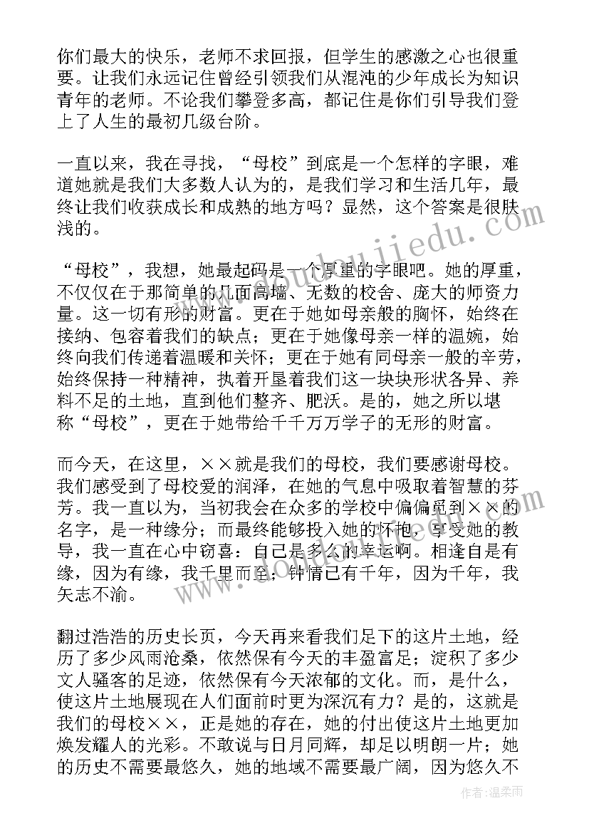 2023年感恩大学演讲稿分钟 感恩大学演讲稿(优质7篇)