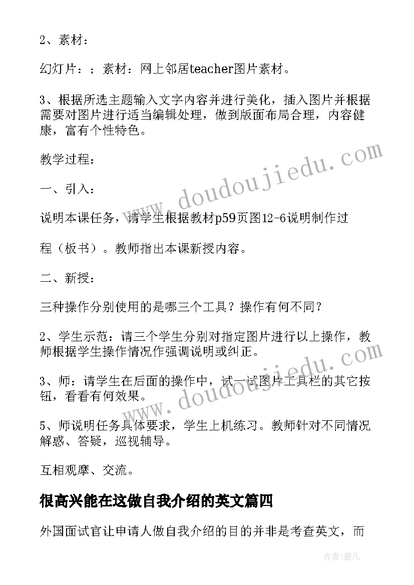 最新很高兴能在这做自我介绍的英文 英文自我介绍(汇总6篇)