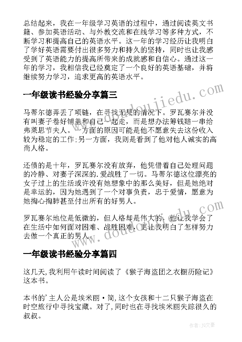 最新一年级读书经验分享 一年级读书心得(大全7篇)