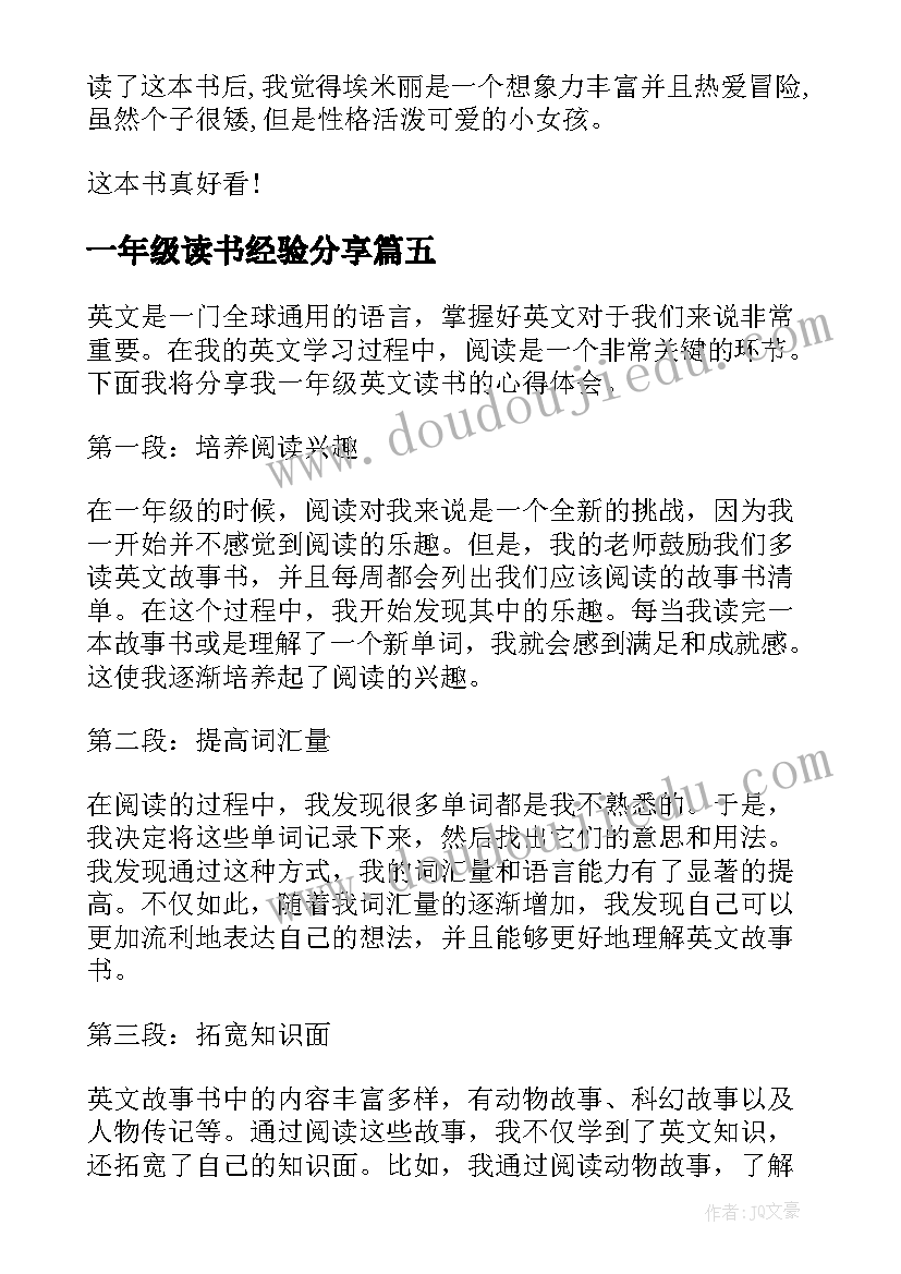 最新一年级读书经验分享 一年级读书心得(大全7篇)