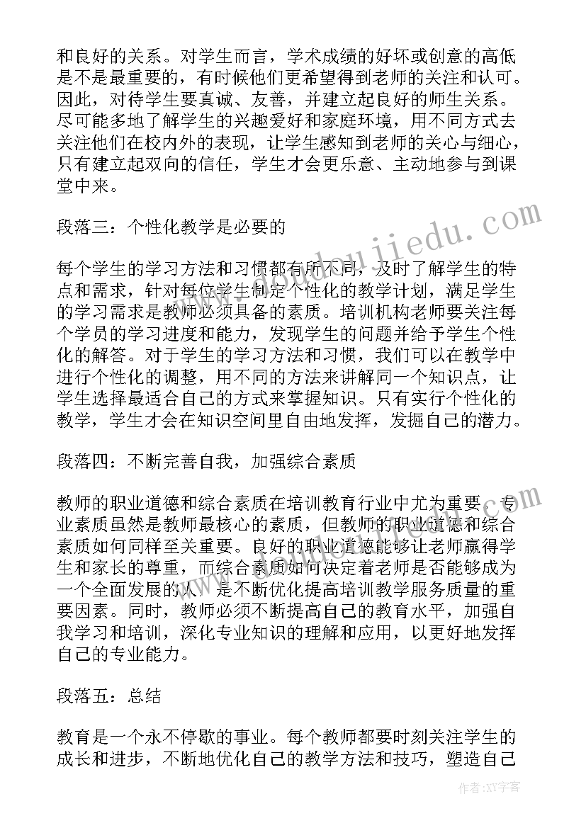 最新培训机构老师心得体会(汇总5篇)