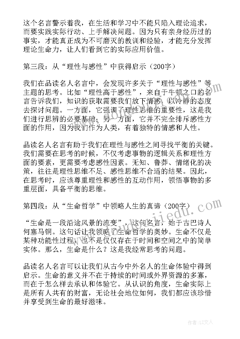 2023年路的名人名言短句 品读名人名言心得体会(汇总9篇)