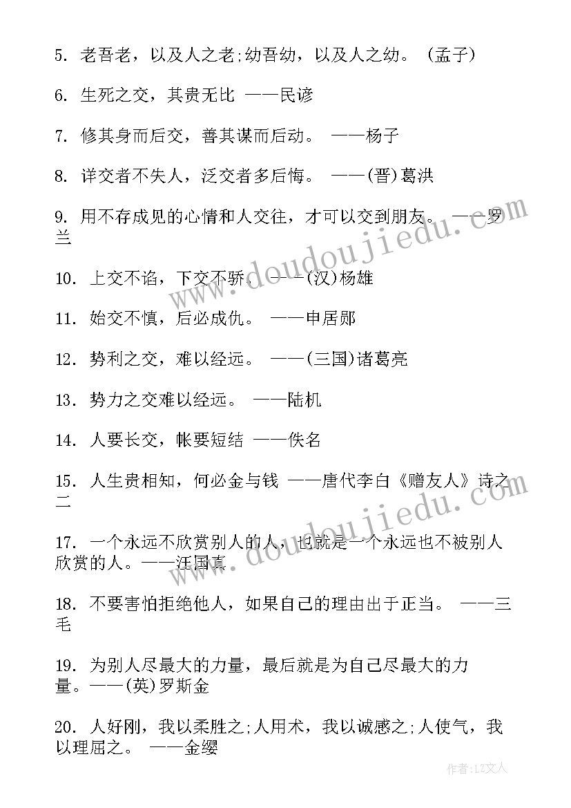 2023年路的名人名言短句 品读名人名言心得体会(汇总9篇)