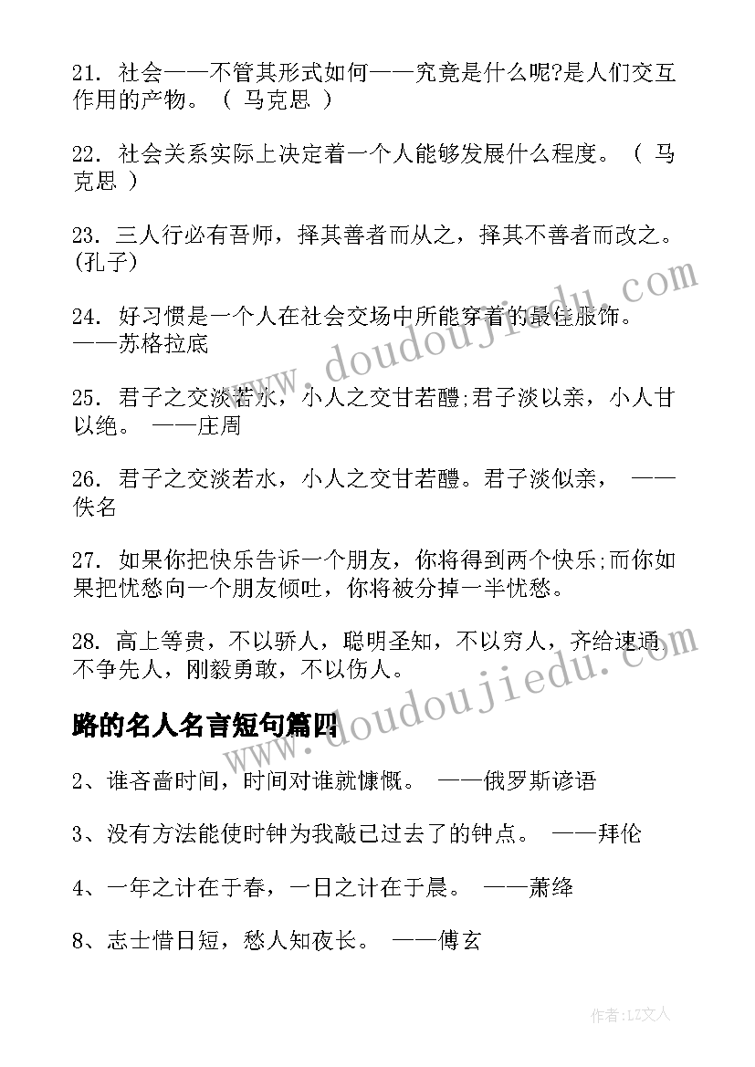 2023年路的名人名言短句 品读名人名言心得体会(汇总9篇)