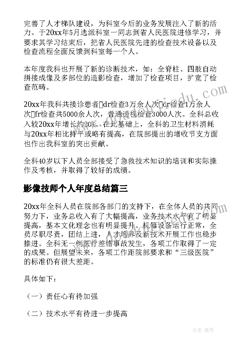 2023年影像技师个人年度总结(汇总5篇)