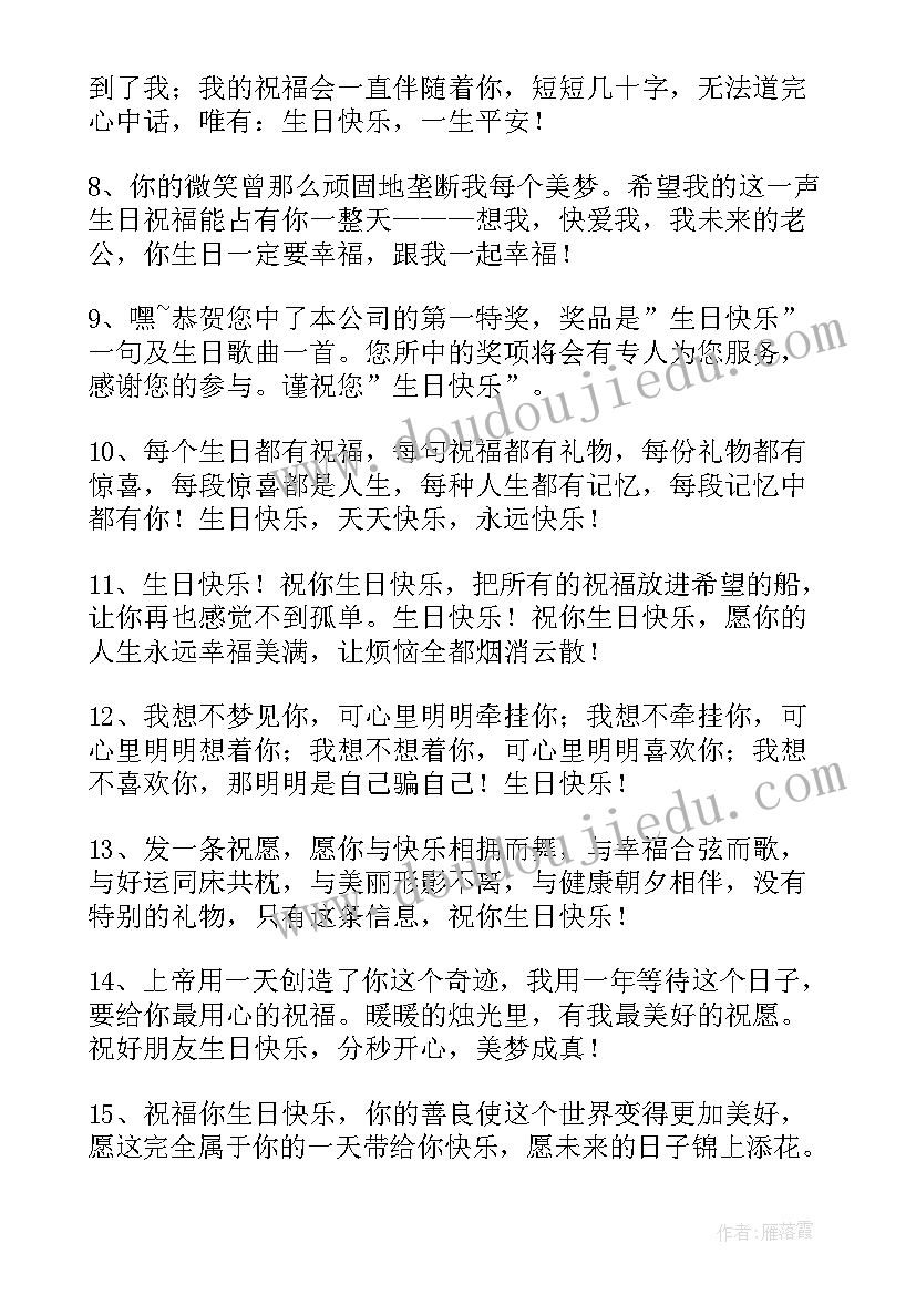 提前的生日祝福发朋友圈(模板8篇)