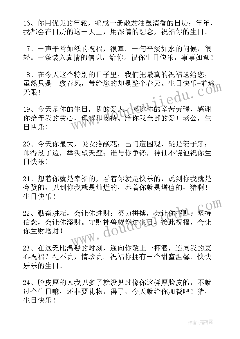 提前的生日祝福发朋友圈(模板8篇)