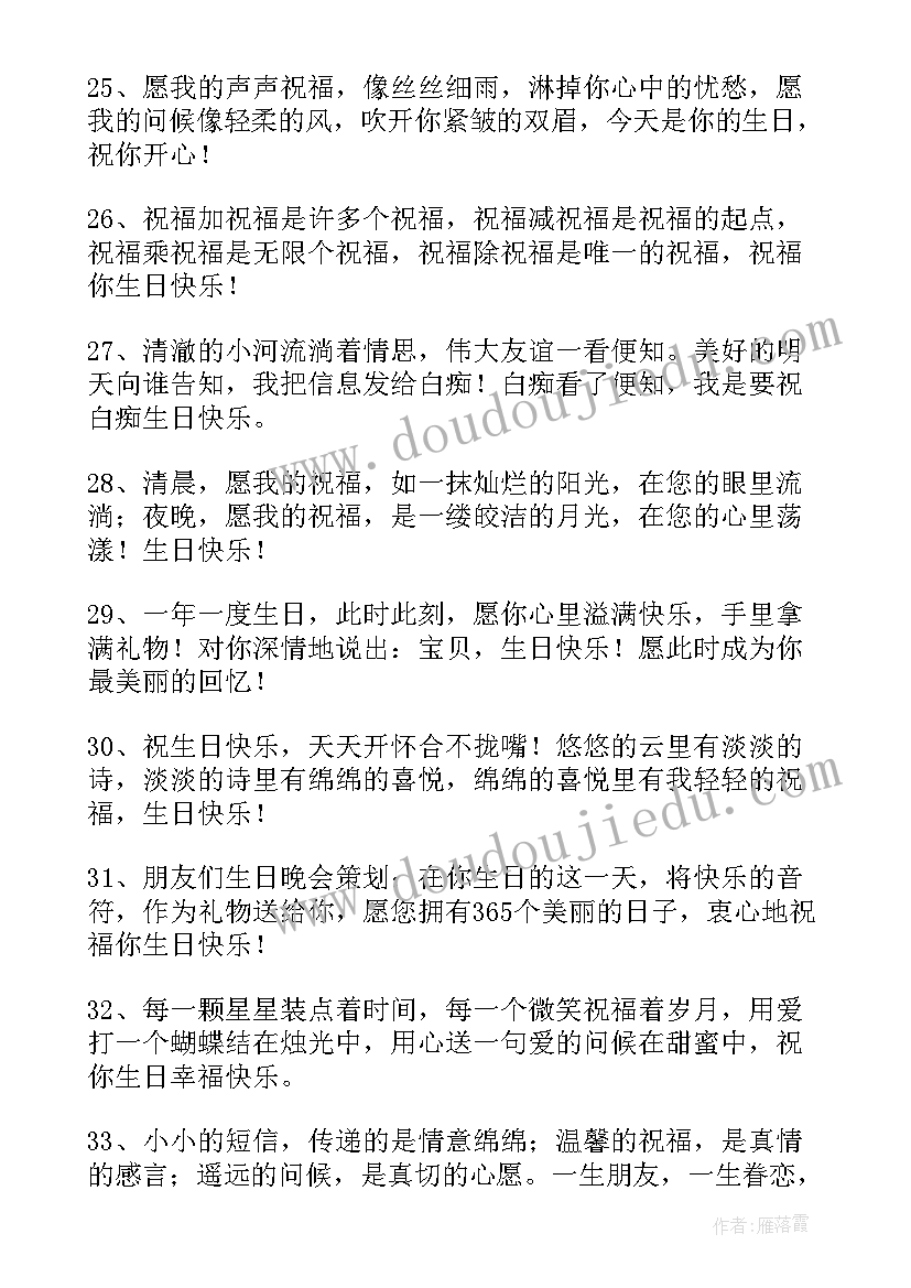 提前的生日祝福发朋友圈(模板8篇)