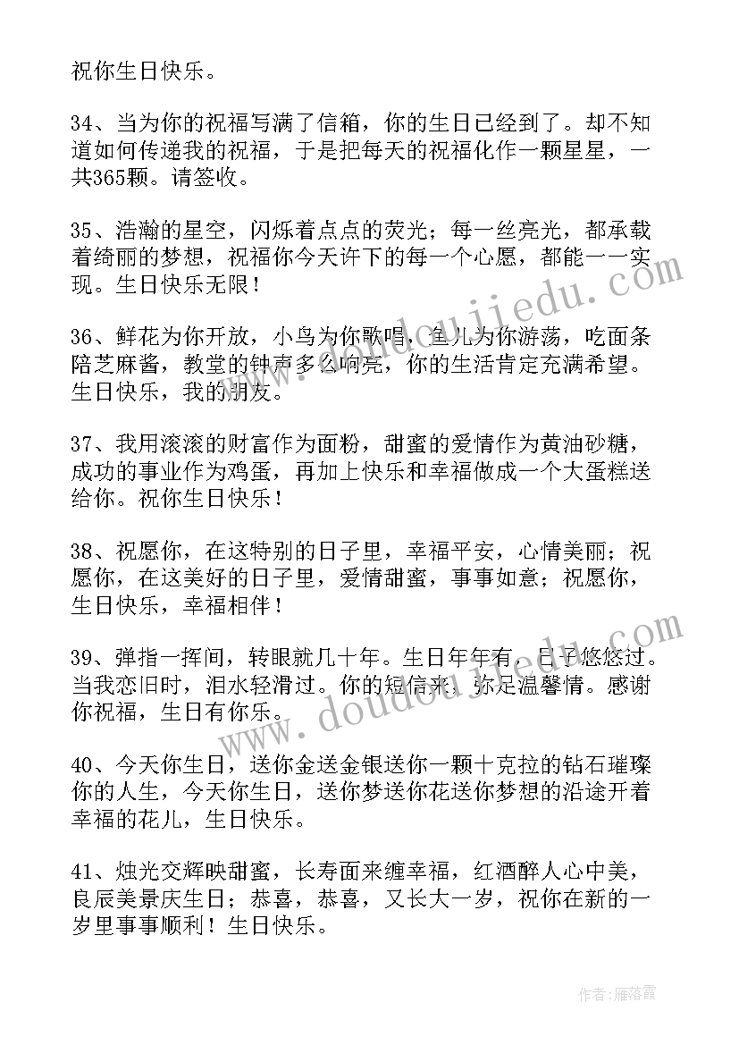 提前的生日祝福发朋友圈(模板8篇)