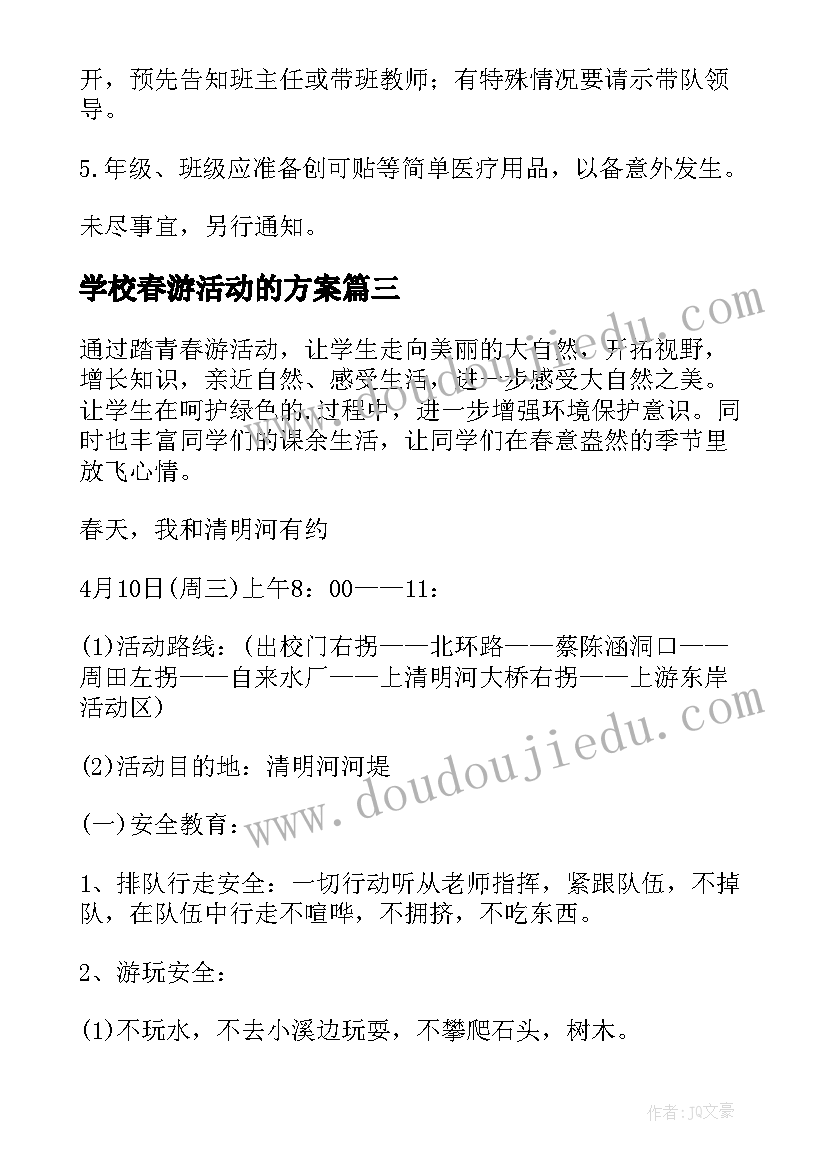 2023年学校春游活动的方案(优质5篇)