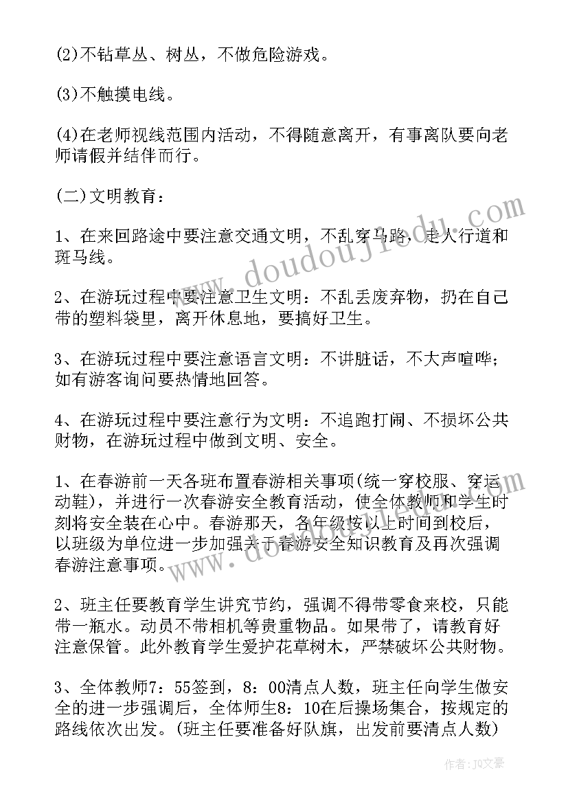 2023年学校春游活动的方案(优质5篇)