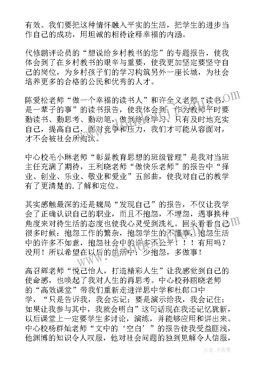 教师暑假校本培训心得体会(汇总9篇)